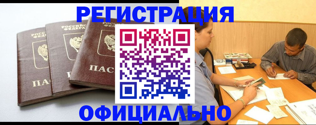 прописка для работы в Йошкар-Оле