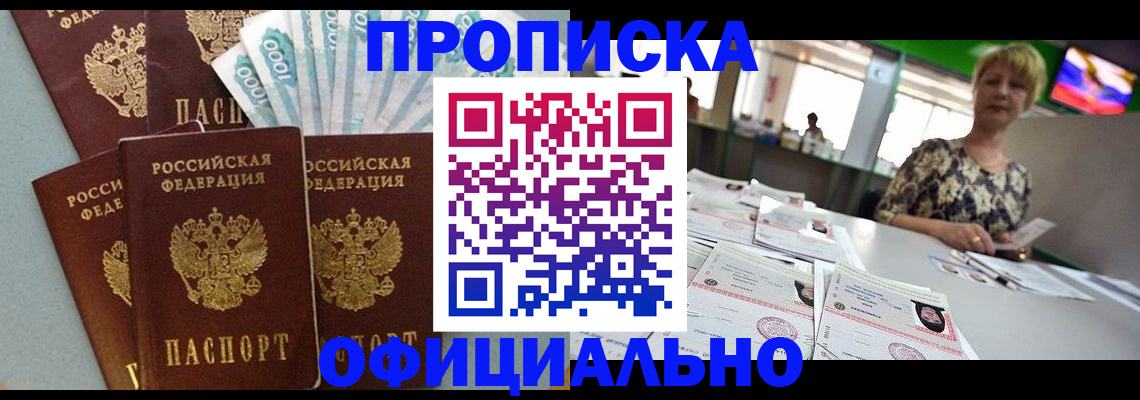 прописка регистрация в Йошкар-Оле