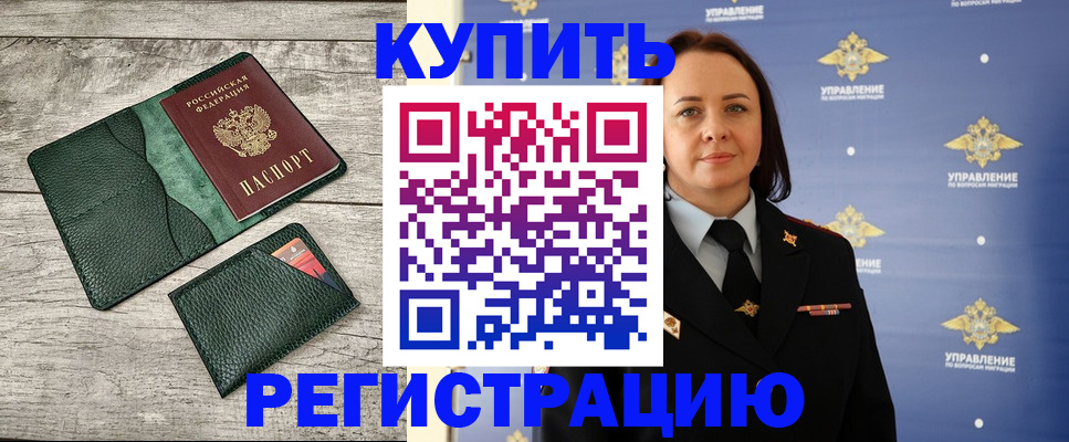 временная регистрация 2025 в Йошкар-Оле