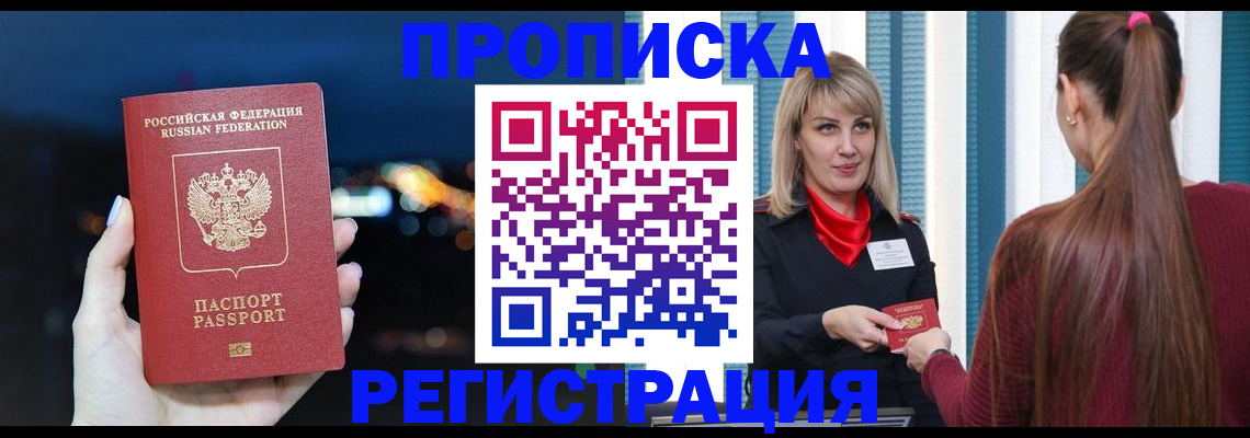 временная регистрация надежно в Йошкар-Оле