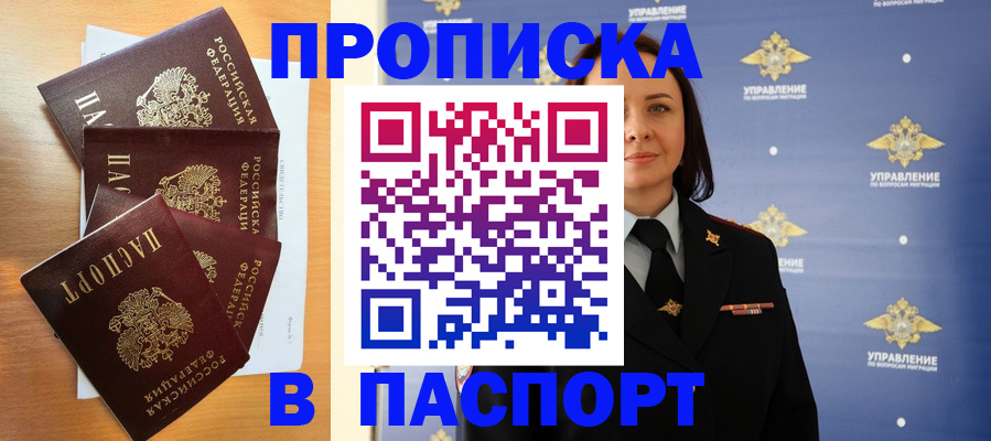 прописка для работы в Йошкар-Оле