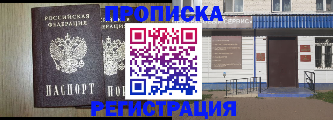 купить прописку в Йошкар-Оле