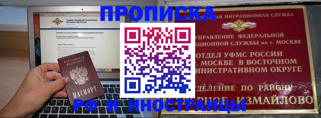 прописка ребенка в Йошкар-Оле