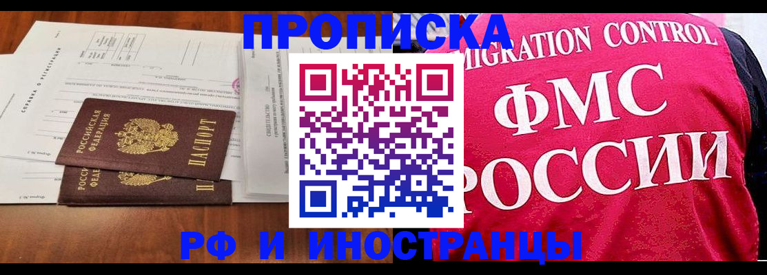 прописка законно в Йошкар-Оле